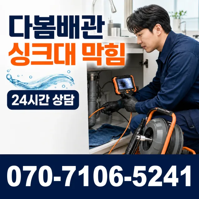 제주시 이도일동 샤워수전 상담 이미지 1
