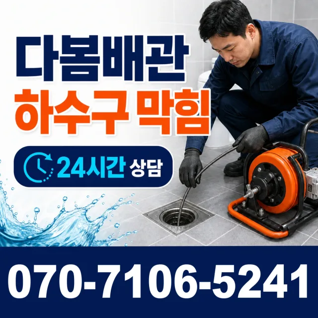 제주시 이도일동 샤워수전 상담 이미지 2