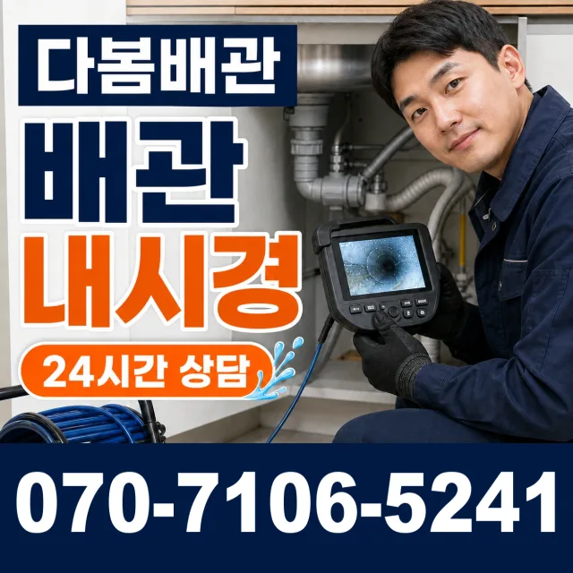 제주시 이도일동 샤워수전 상담 이미지 3