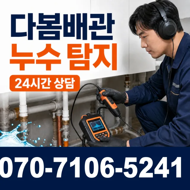 제주시 이도일동 샤워수전 상담 이미지 5