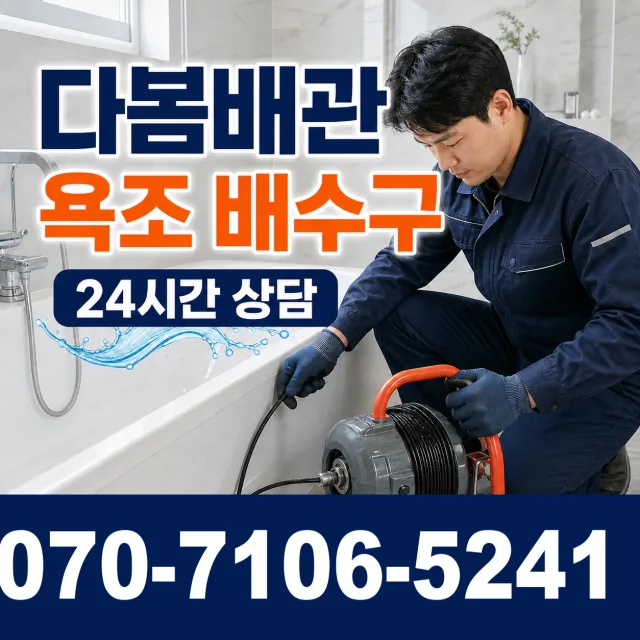 제주시 이도일동 샤워수전 상담 이미지 6