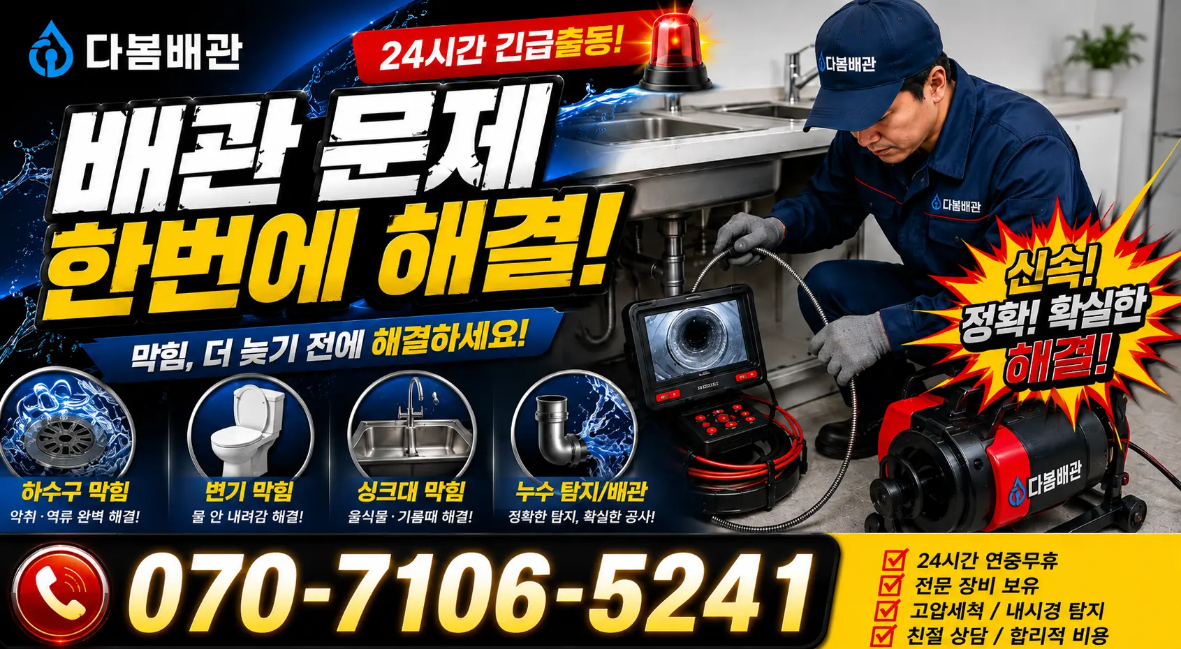 제주시 이도일동 샤워수전 24시간 긴급출동 상담 안내